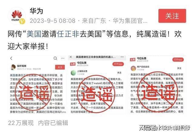 美国邀请任正非参会？华为紧急辟谣！
