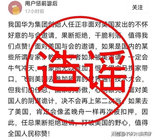 美国邀请任正非参会？华为紧急辟谣！