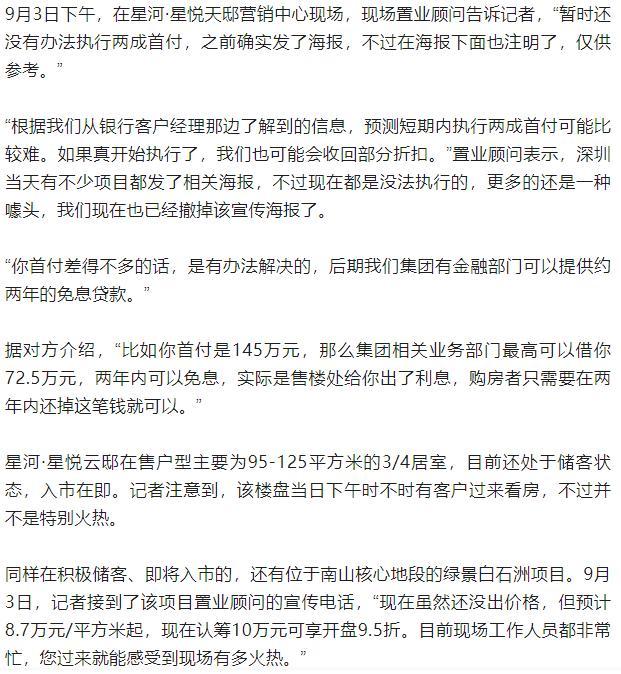 深圳楼市也躁动！开发商连夜撤掉“两成首付”海报，有置业顾问加班到凌晨