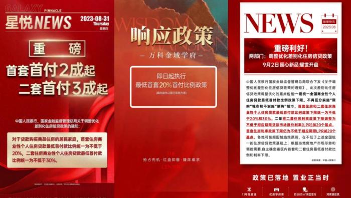 深圳楼市也躁动！开发商连夜撤掉“两成首付”海报，有置业顾问加班到凌晨
