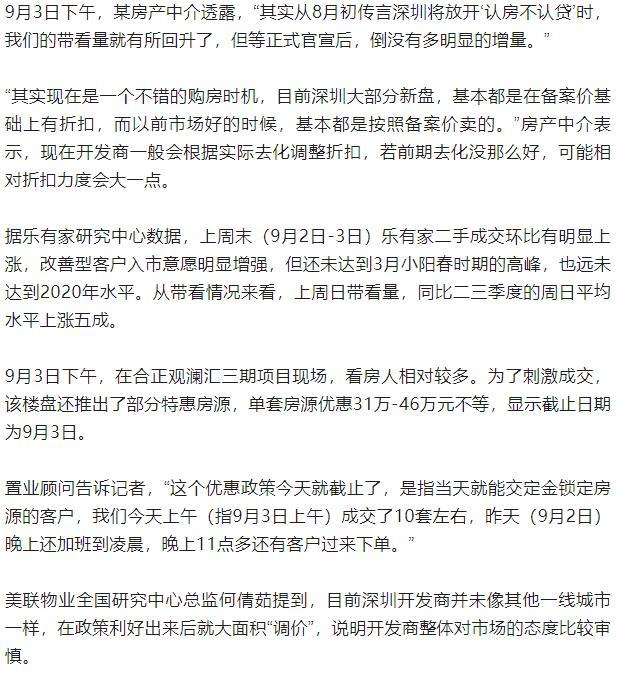 深圳楼市也躁动！开发商连夜撤掉“两成首付”海报，有置业顾问加班到凌晨