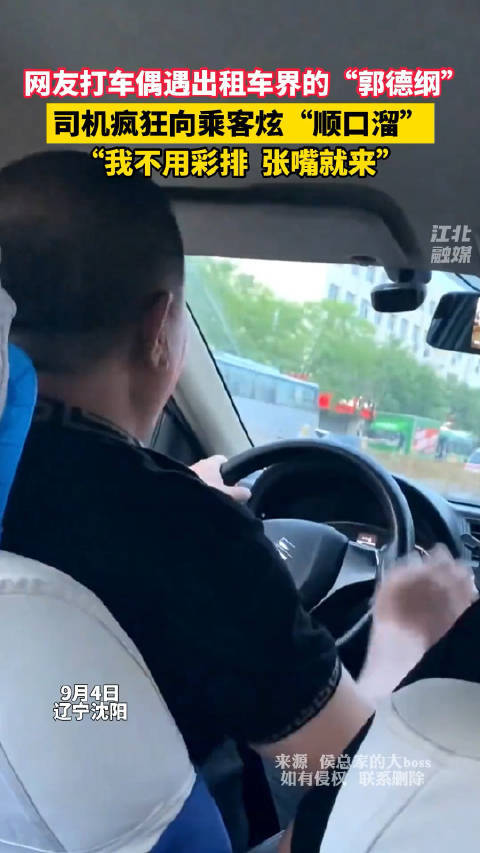 网友打车遇出租车界郭德纲