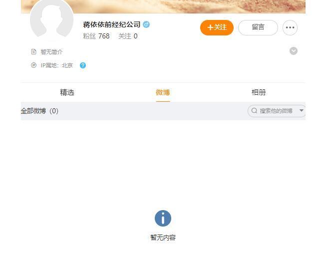 前经纪公司回应蒋依依方：不知情其是否充足补缴税款