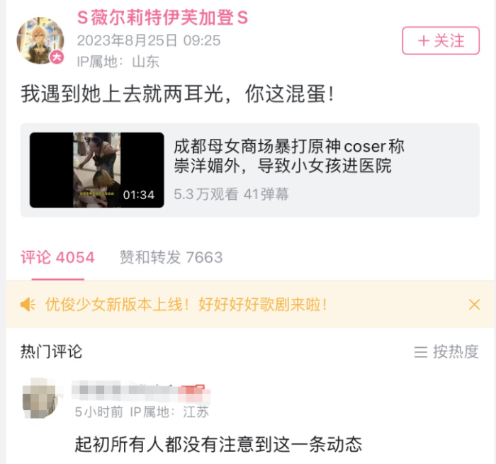 地铁判官账号被曝光