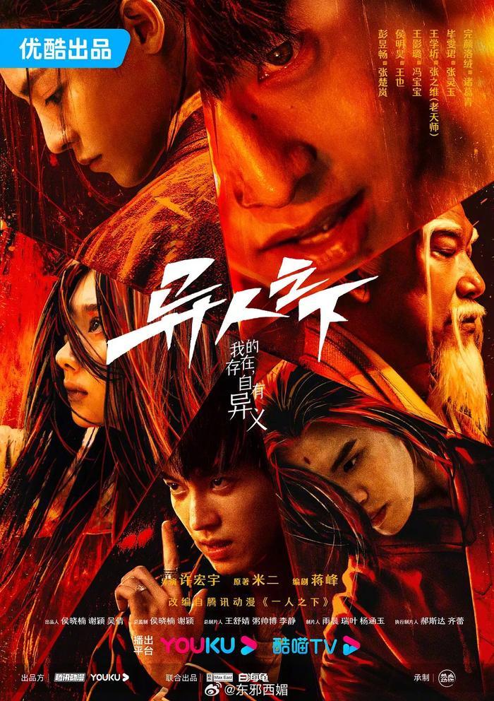 彭昱畅、侯明昊《异人之下》复播了！