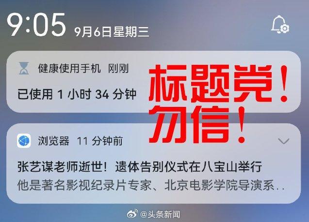 网友吐槽浏览器推送张艺谋谣言：太害人了！