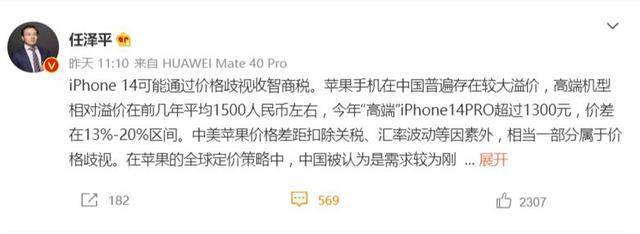 任泽平华为手机甩苹果好几条街