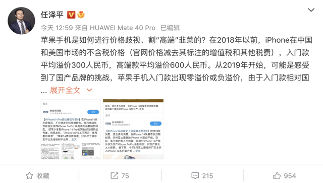 任泽平华为手机甩苹果好几条街