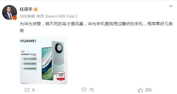 任泽平华为手机甩苹果好几条街