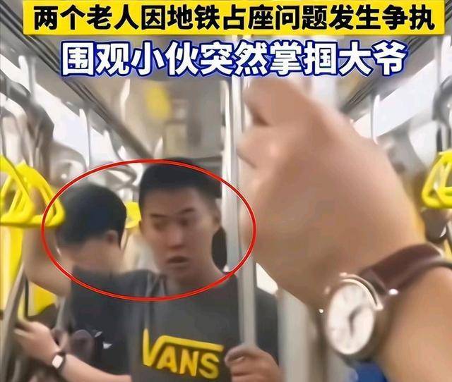 “地铁判官”掌掴大爷，官方回应：已经和解！

