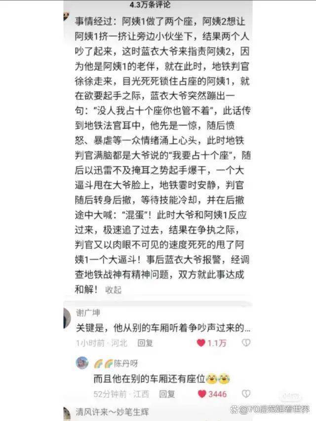 “地铁判官”掌掴大爷，官方回应：已经和解！

