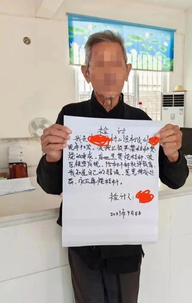 92岁大爷烧秸秆被要求写检讨