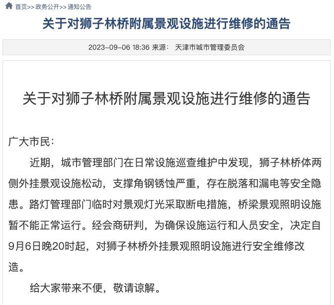 天津将对狮子林桥设施进行维修
