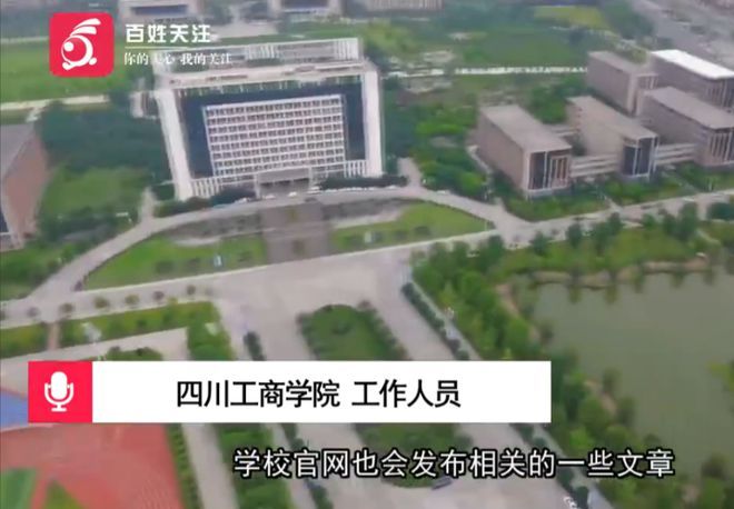 高校回应迎新晚会播放有劣迹艺人视频事件
