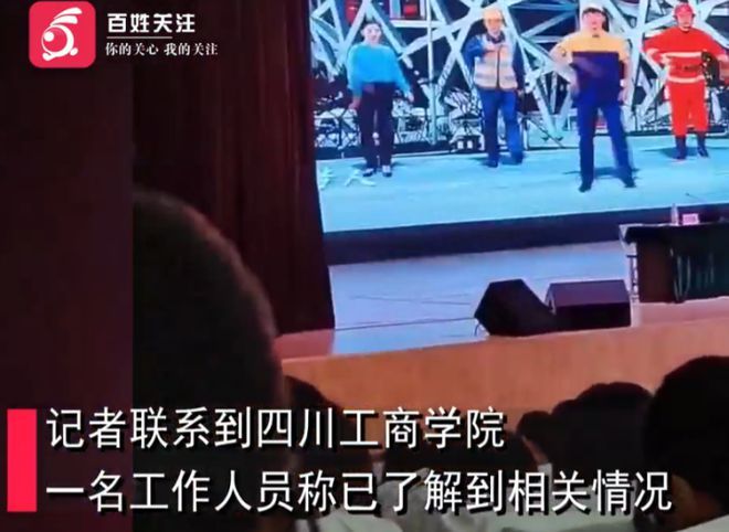 高校回应迎新晚会播放有劣迹艺人视频事件