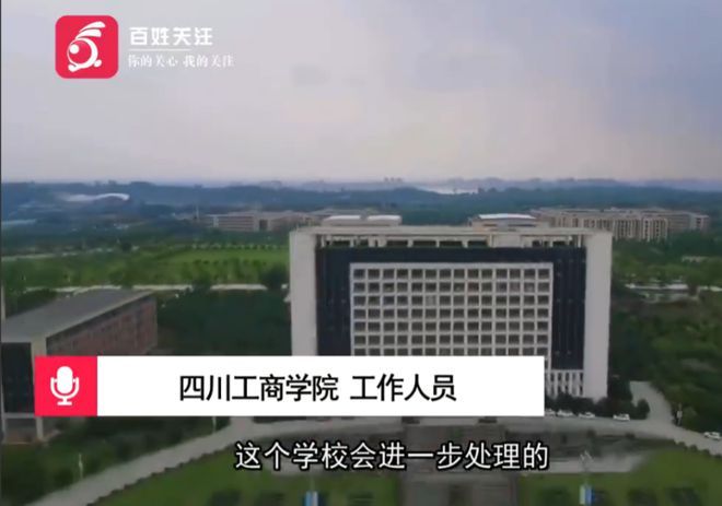 高校回应迎新晚会播放有劣迹艺人视频事件