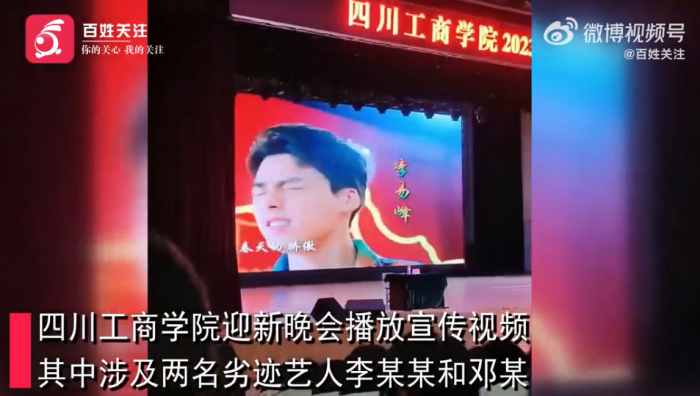 迎新播劣迹艺人MV