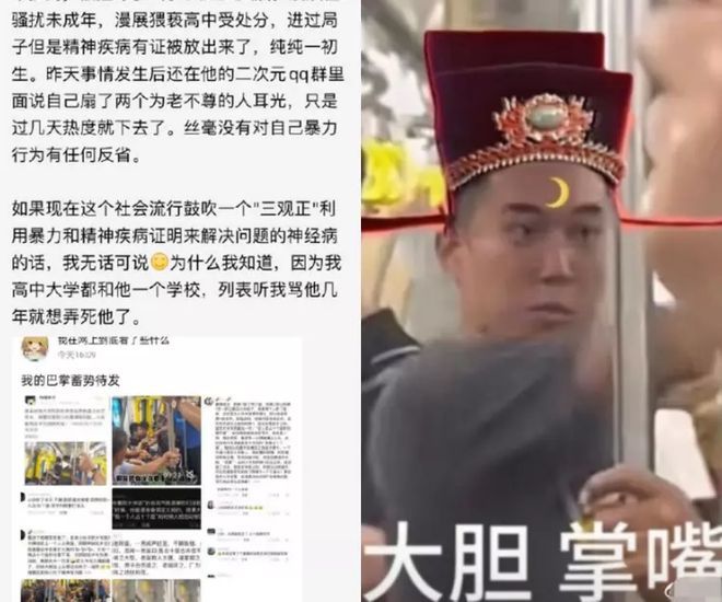 地铁判官曾骚扰未成年警方回应