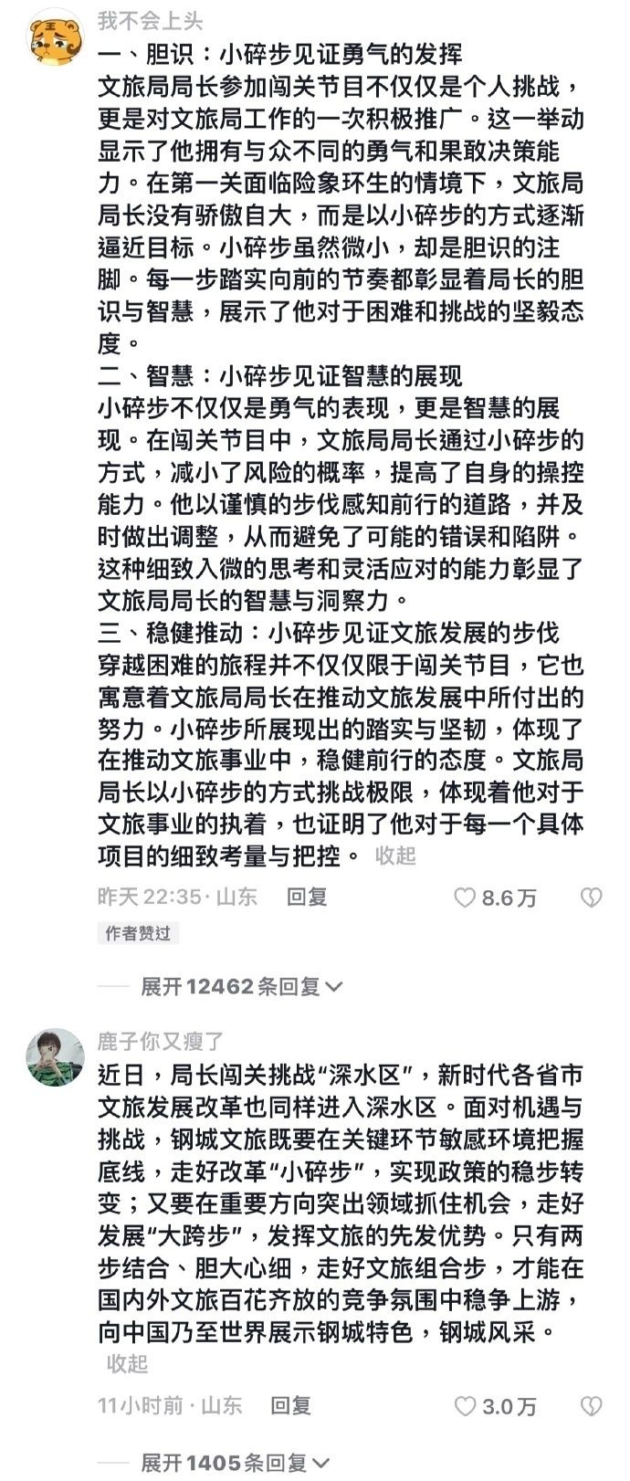 文旅局长参加闯关节目评论区现申论