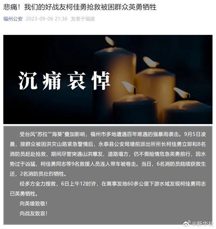 消防车被冲走福州失联民警确认牺牲