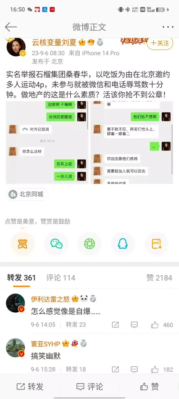 桑春华被举报石榴集团发声明回应