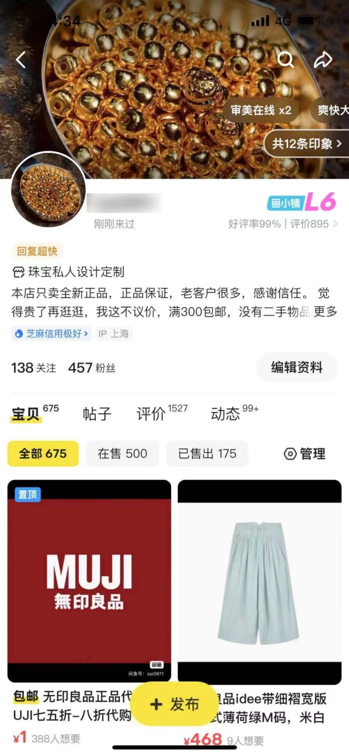 偷无印良品8折卖出