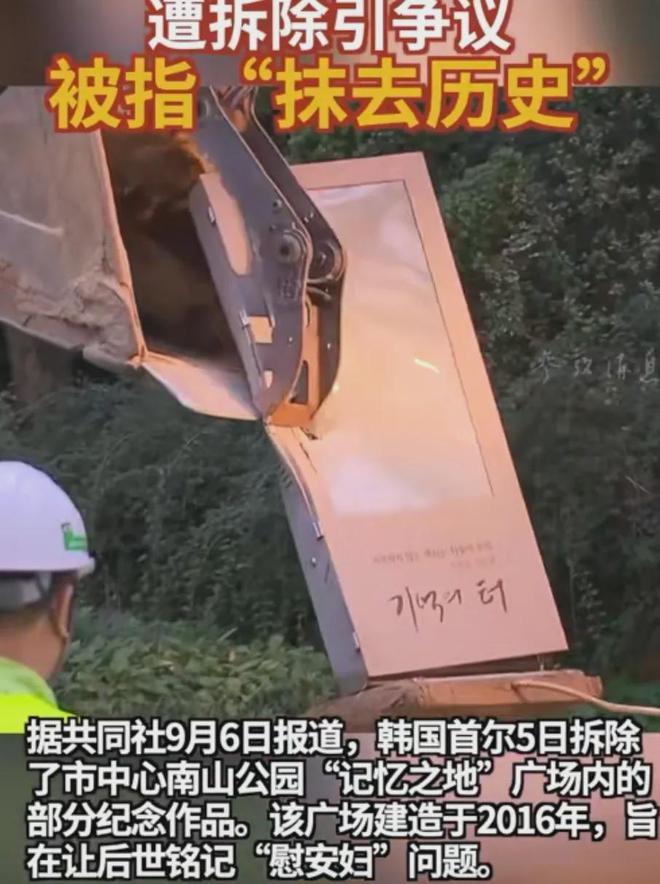 首尔慰安妇纪念雕塑遭拆除