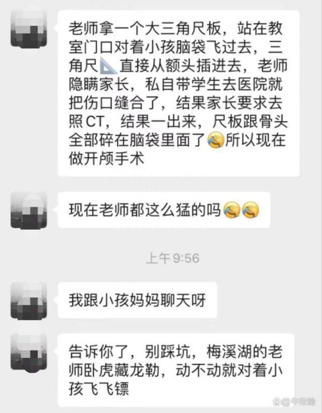 打破学生头骨老师停职接受公安调查