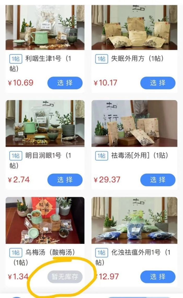 杭州禁止用医保买酸梅汤