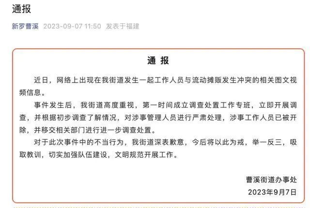 城管多次掌掴商贩？官方通报
