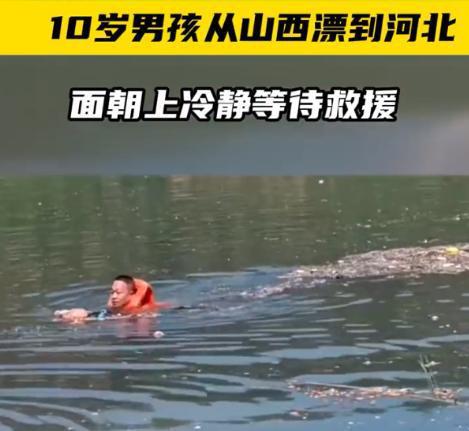 落水从山西漂到河北
