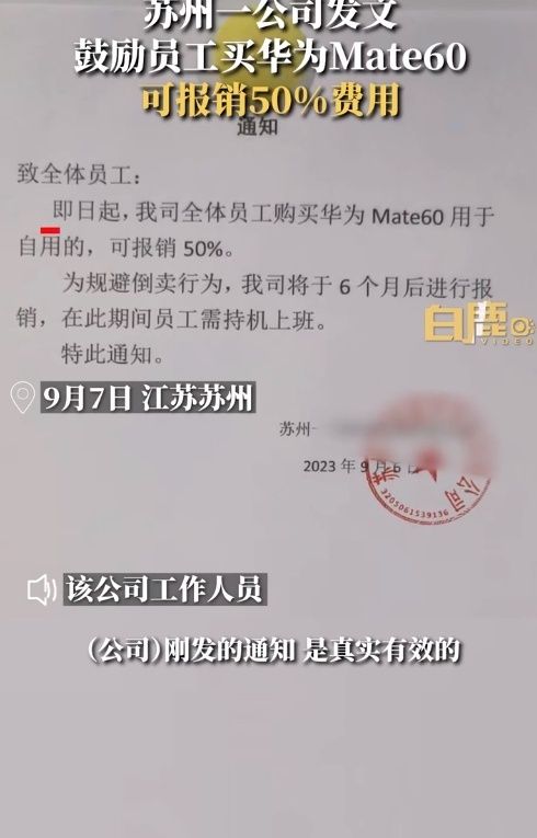 公司鼓励买华为报销