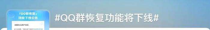 QQ下线群恢复功能