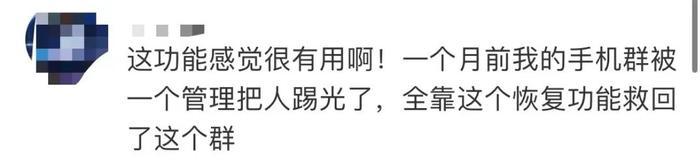 QQ下线群恢复功能
