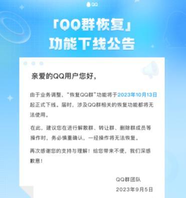 QQ下线群恢复功能