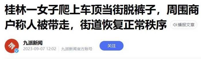 女子爬车顶做不雅动作被警察带走