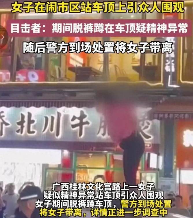 女子爬车顶做不雅动作被警察带走