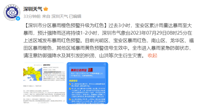 深圳发布暴雨红色预警