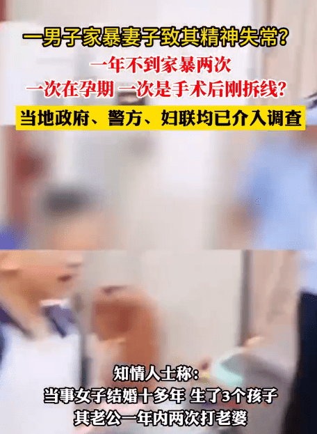 女子被丈夫家暴致精神错乱警方介入