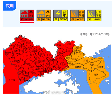 深圳暴雨红警全市停课
