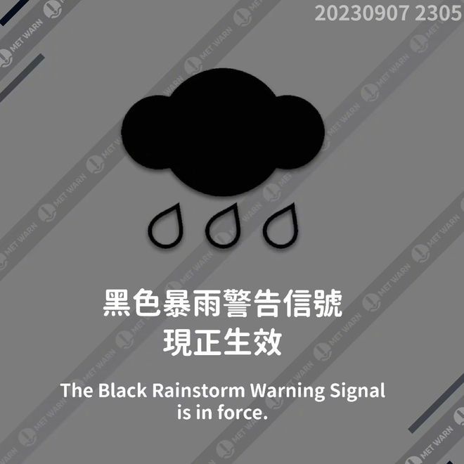 香港发布黑色暴雨警告信号