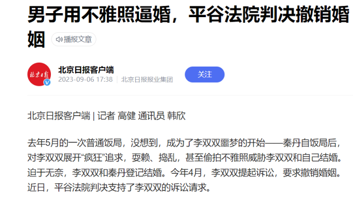 男子用不雅照逼婚法院判撤销婚姻