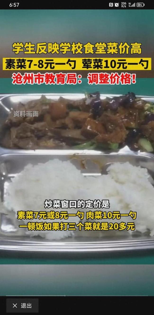 学生反映食堂菜价高：肉菜10元一勺吐槽吃不起