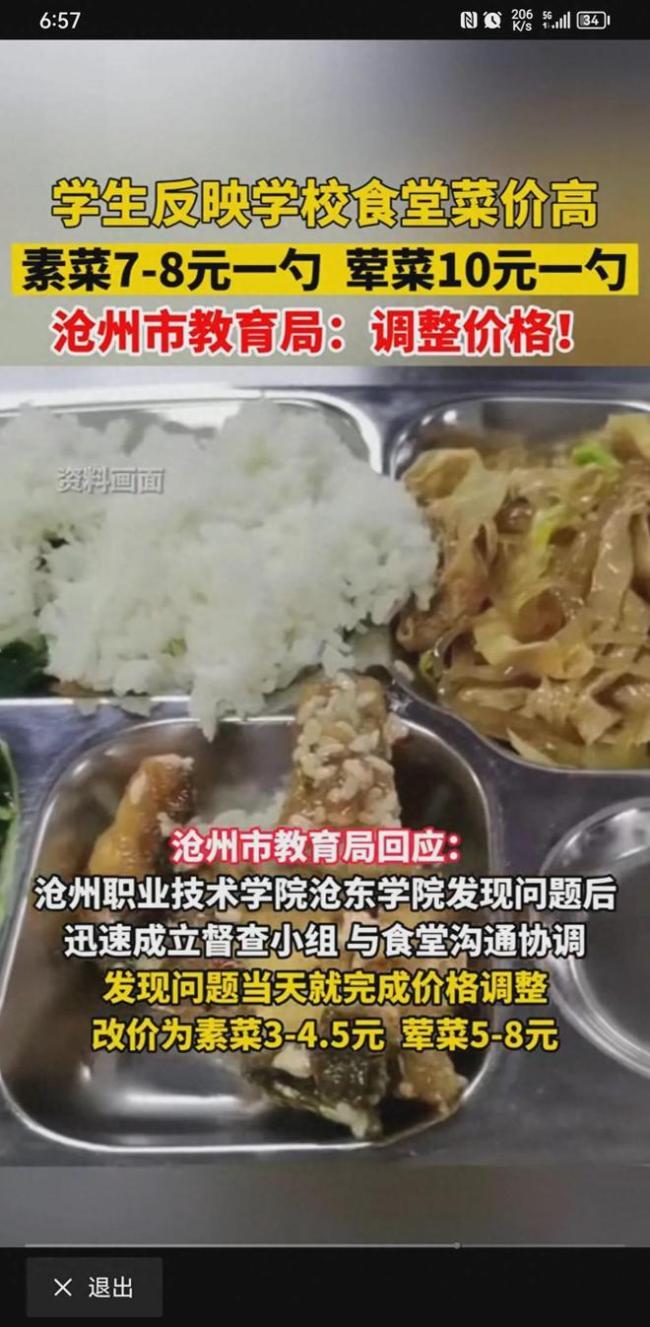 学生反映食堂菜价高：肉菜10元一勺吐槽吃不起