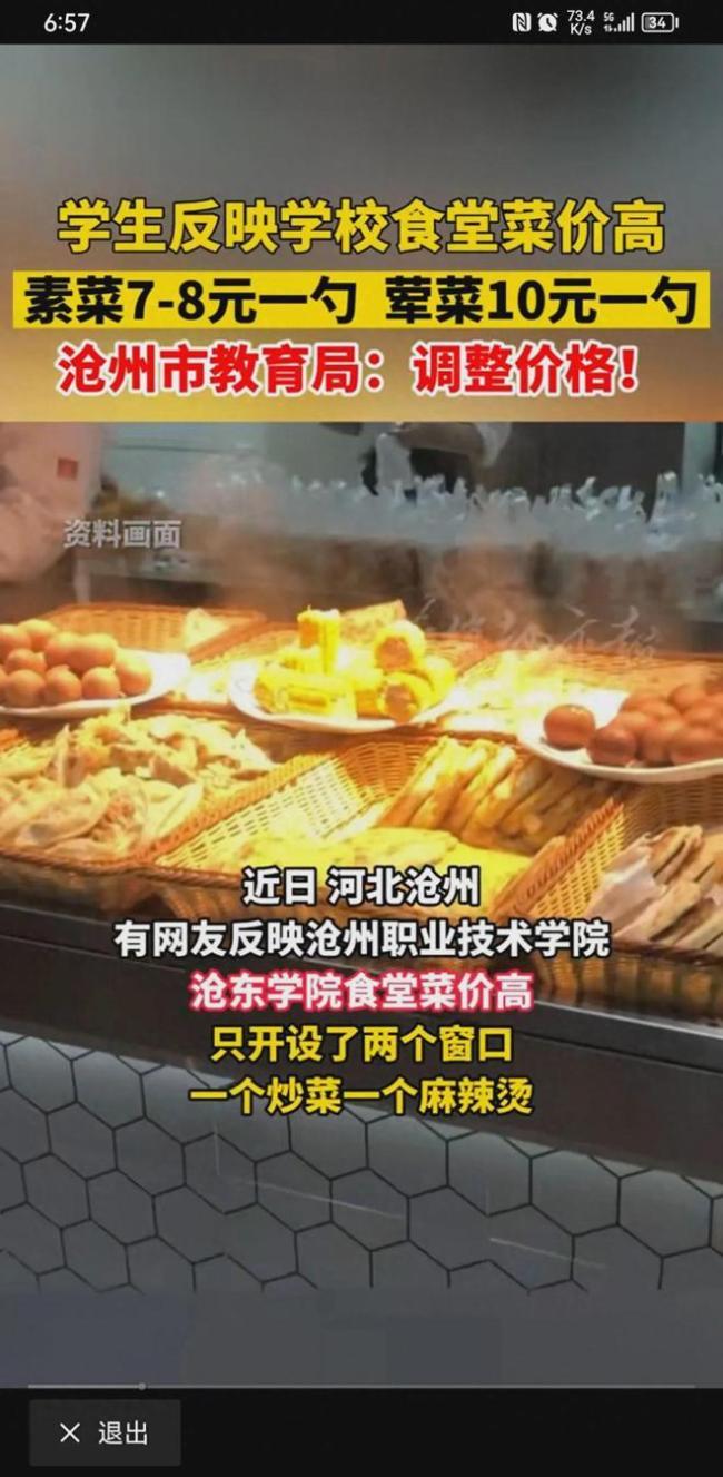 学生反映食堂菜价高：肉菜10元一勺吐槽吃不起