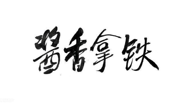 瑞幸为什么不直接倒茅台酒