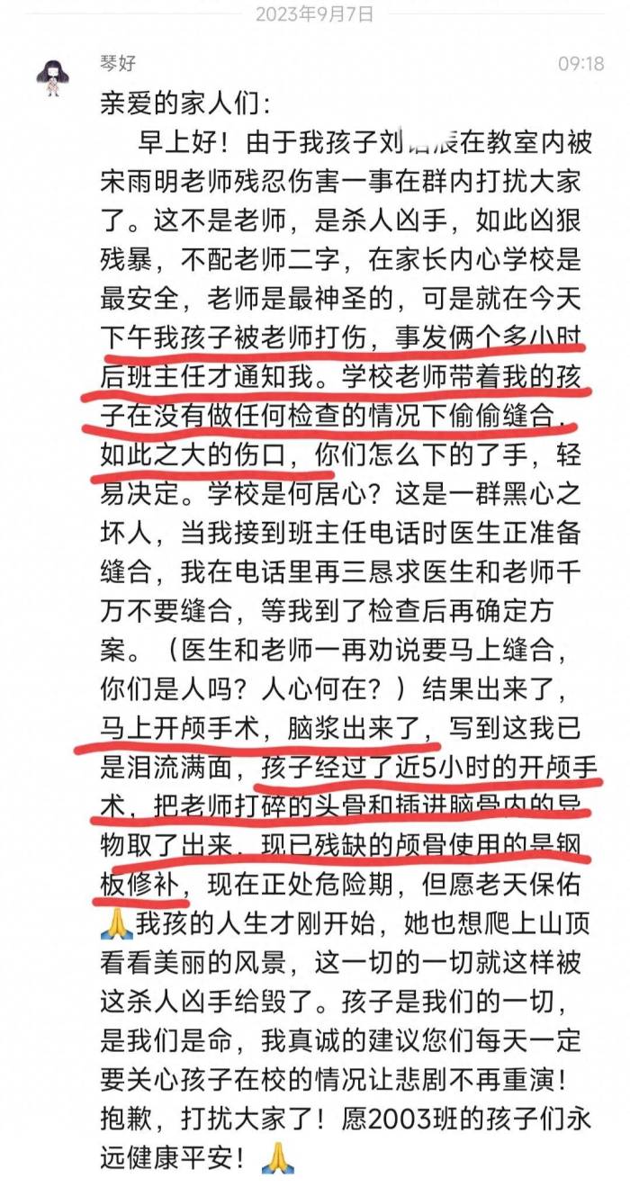 打碎学生头骨老师曾被投诉改过名字