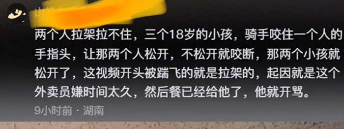 店员阻止骑手殴打同事被踹飞逼下跪