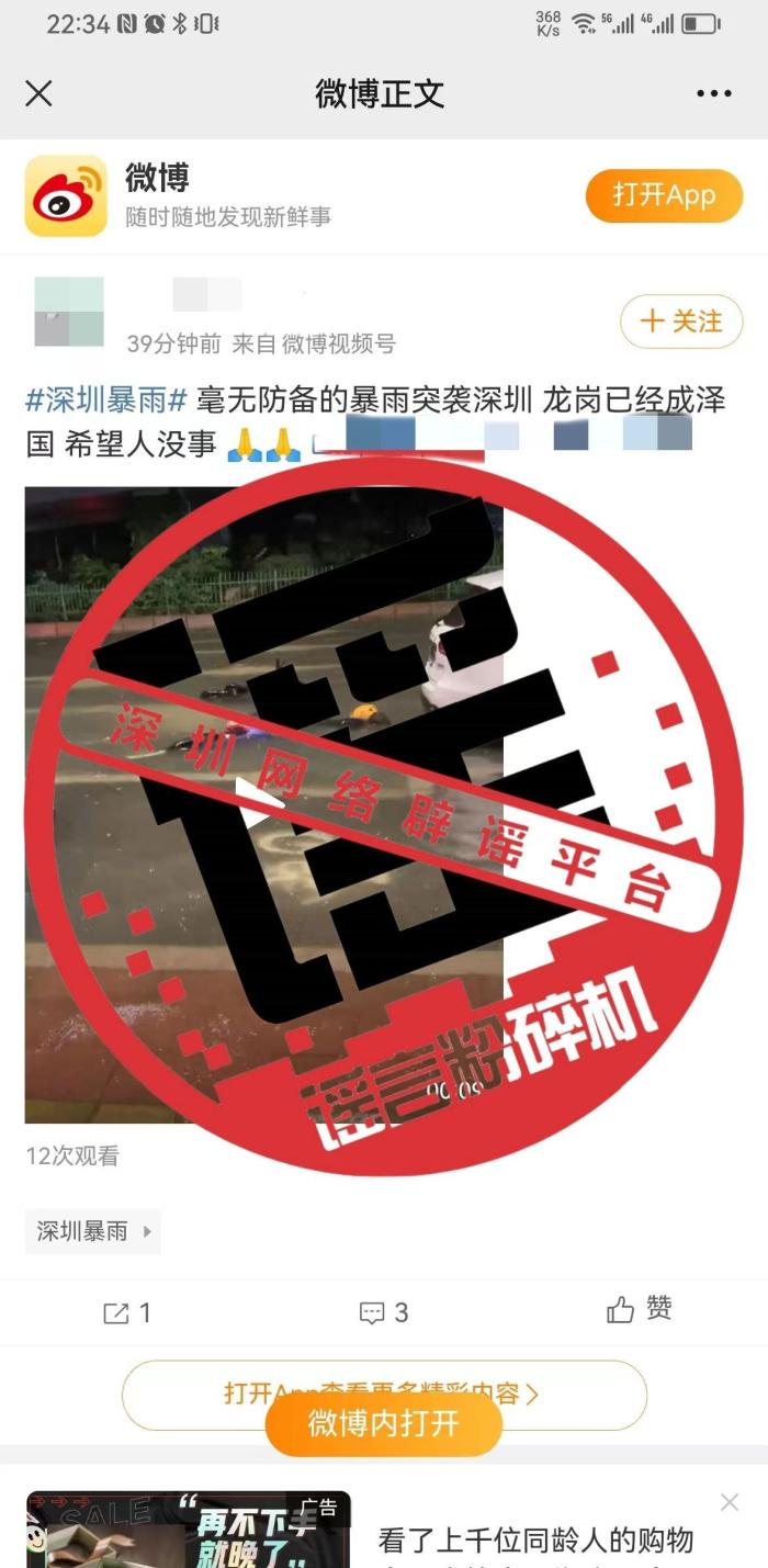 深圳辟谣外卖员因漏电身亡