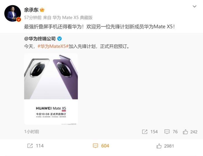 余承东称MateX5是最强折叠屏